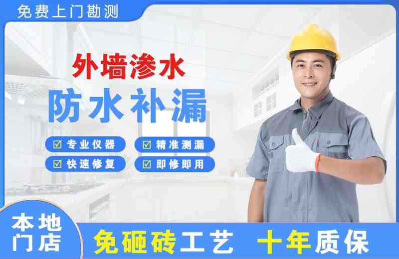 民权外墙渗水维修